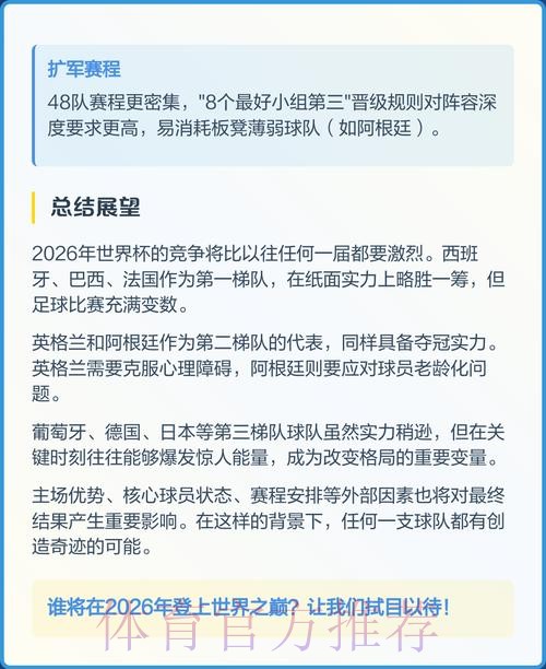 2026年世界杯比分分析与预测的深度解读