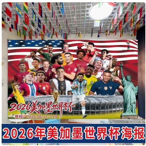 2026年世界杯线上投注完整指南
