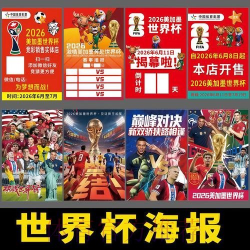 2026年世界杯线上投注完整指南
