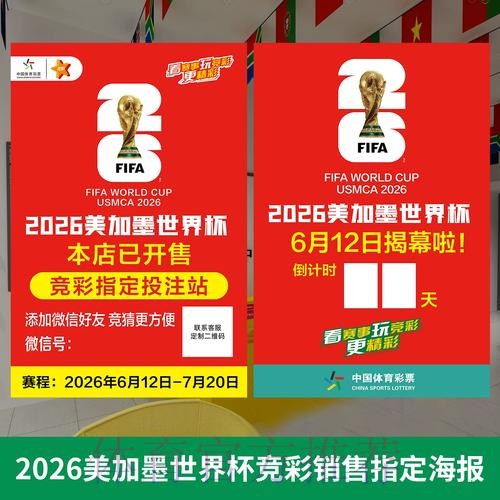2026年世界杯投注应用下载安装指南