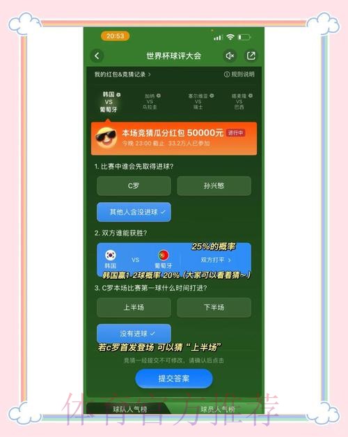世界杯竞猜：全站平台精选推荐