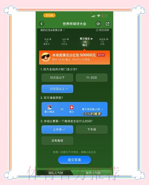 世界杯竞猜：全站平台精选推荐