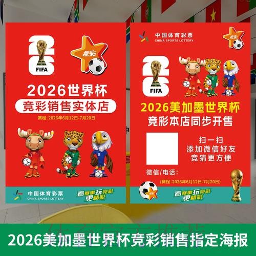 世界杯官方投注排行榜深度解读 世界杯官方投注排行榜深度解读